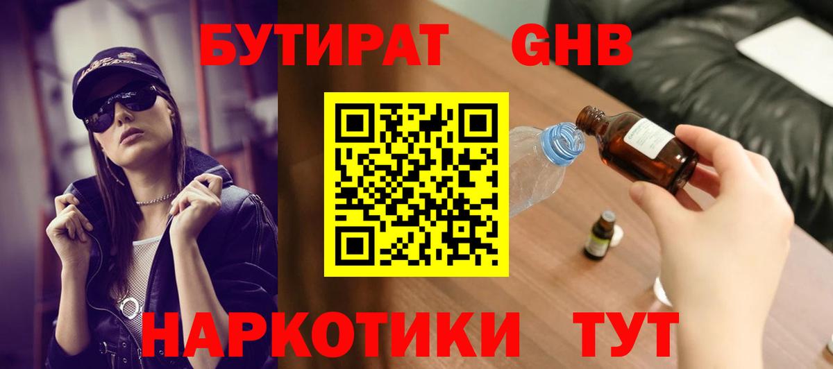 Бутират BDO 33% Чусовой