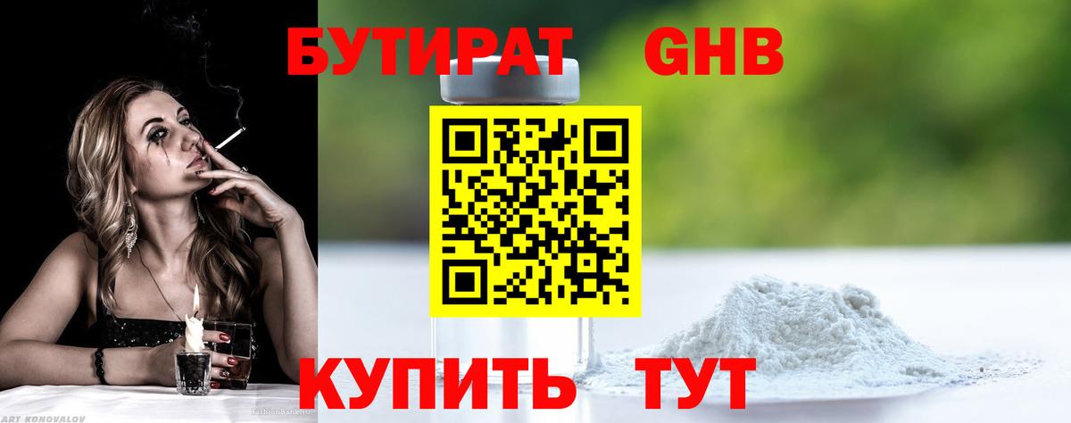 БУТИРАТ оксана  Бутират  Чусовой  Вход с VPN 
