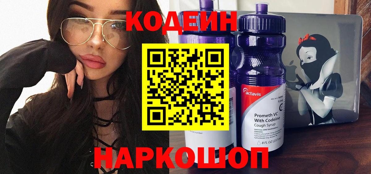 Кодеин Purple Drank  Вход с VPN  Чусовой  Кодеин Purple Drank 