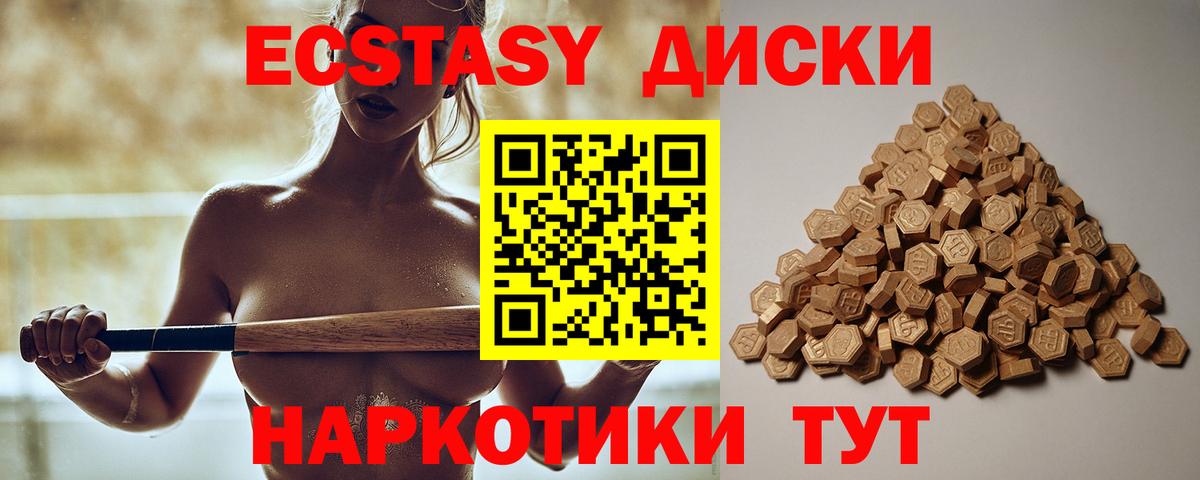 Экстази диски  Вход с VPN  Ecstasy XTC  ЭКСТАЗИ  Чусовой 