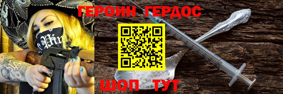 Героин афганец Чусовой