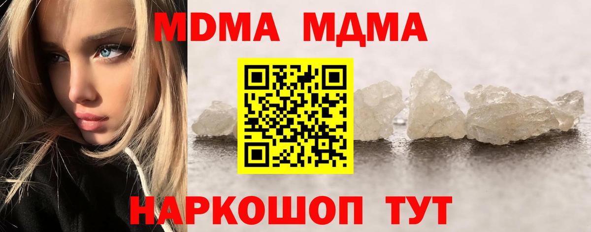 МДМА VHQ  Вход с VPN  Чусовой  MDMA кристаллы 